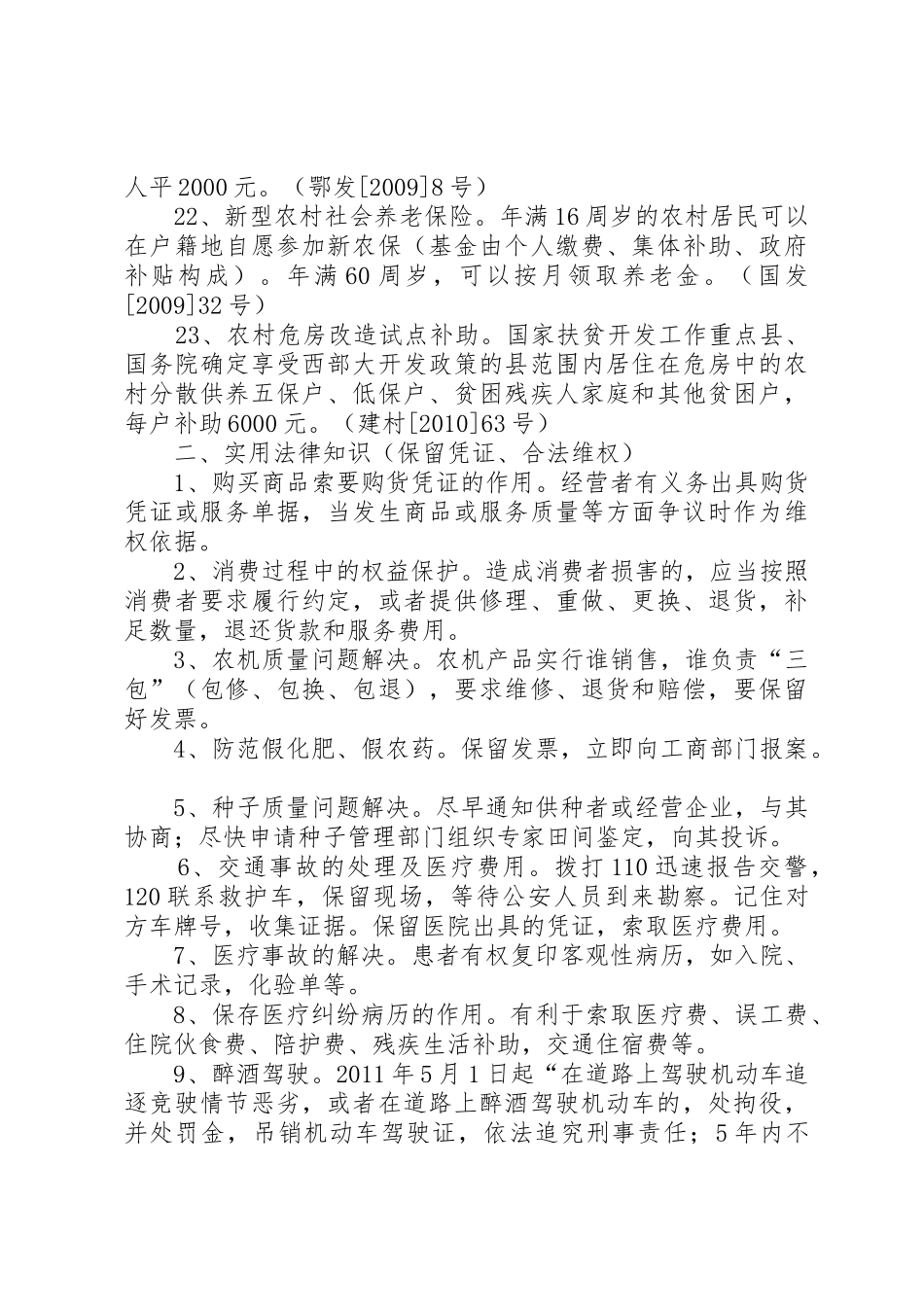 国家关于农业农村的主要政策、法规_第3页