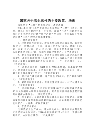 国家关于农业农村的主要政策、法规