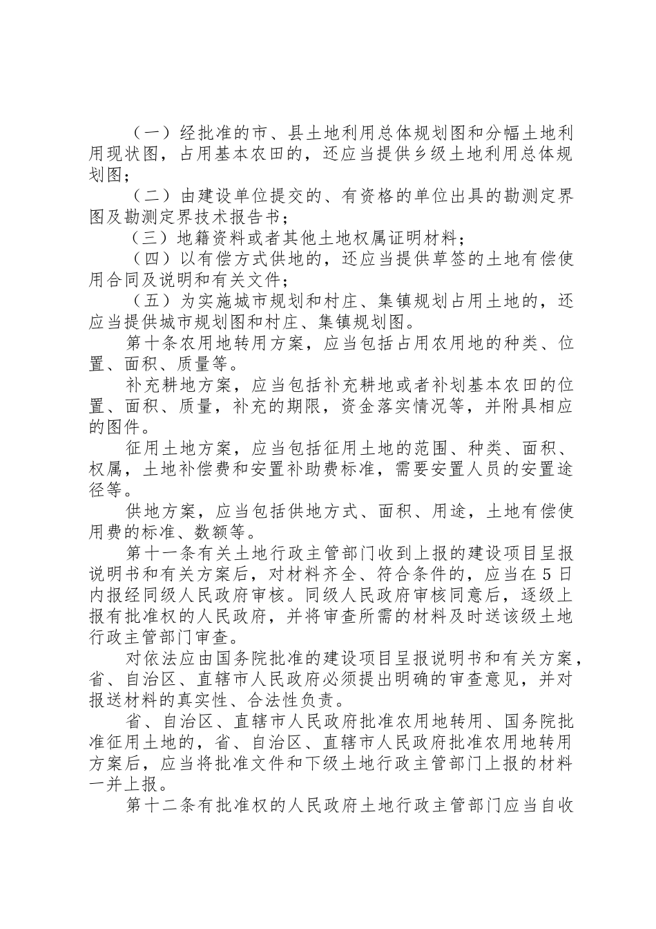 国土资源部建设用地审查报批办法_第3页