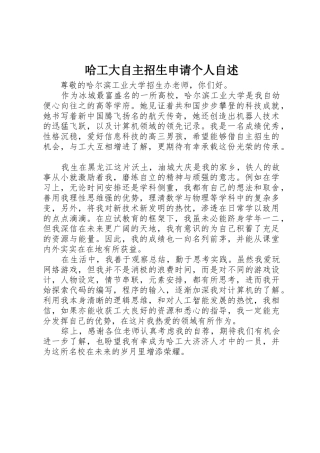 哈工大自主招生申请个人自述