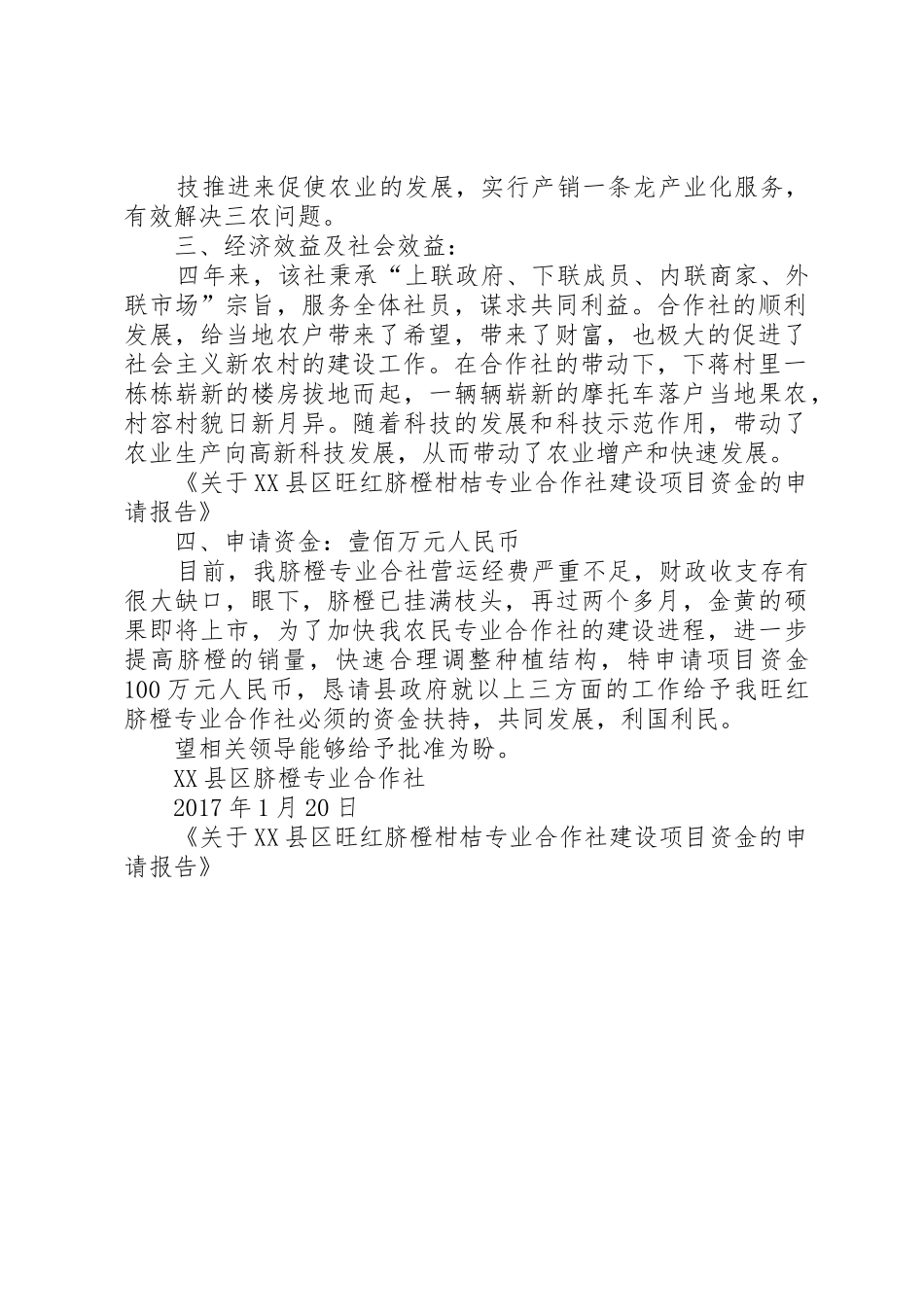 韩城俊强花椒专业合作社申请报告_第2页