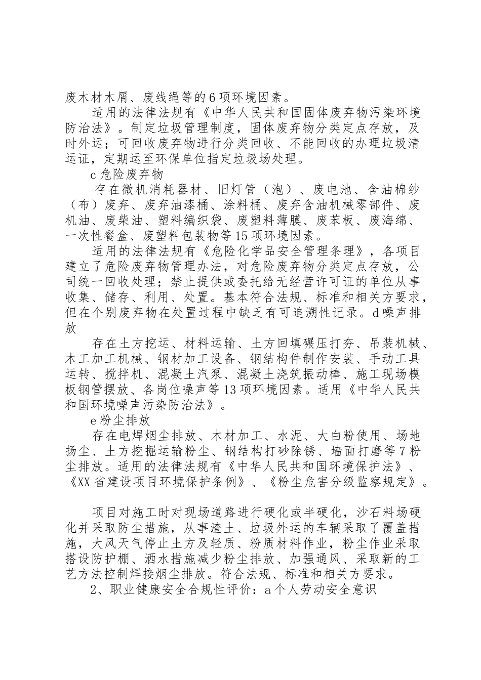 合规性评价报告办公区域_第2页