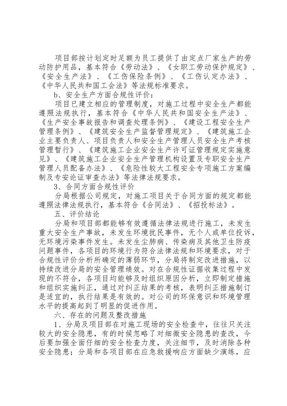 合规性评价报告办公区域_第3页