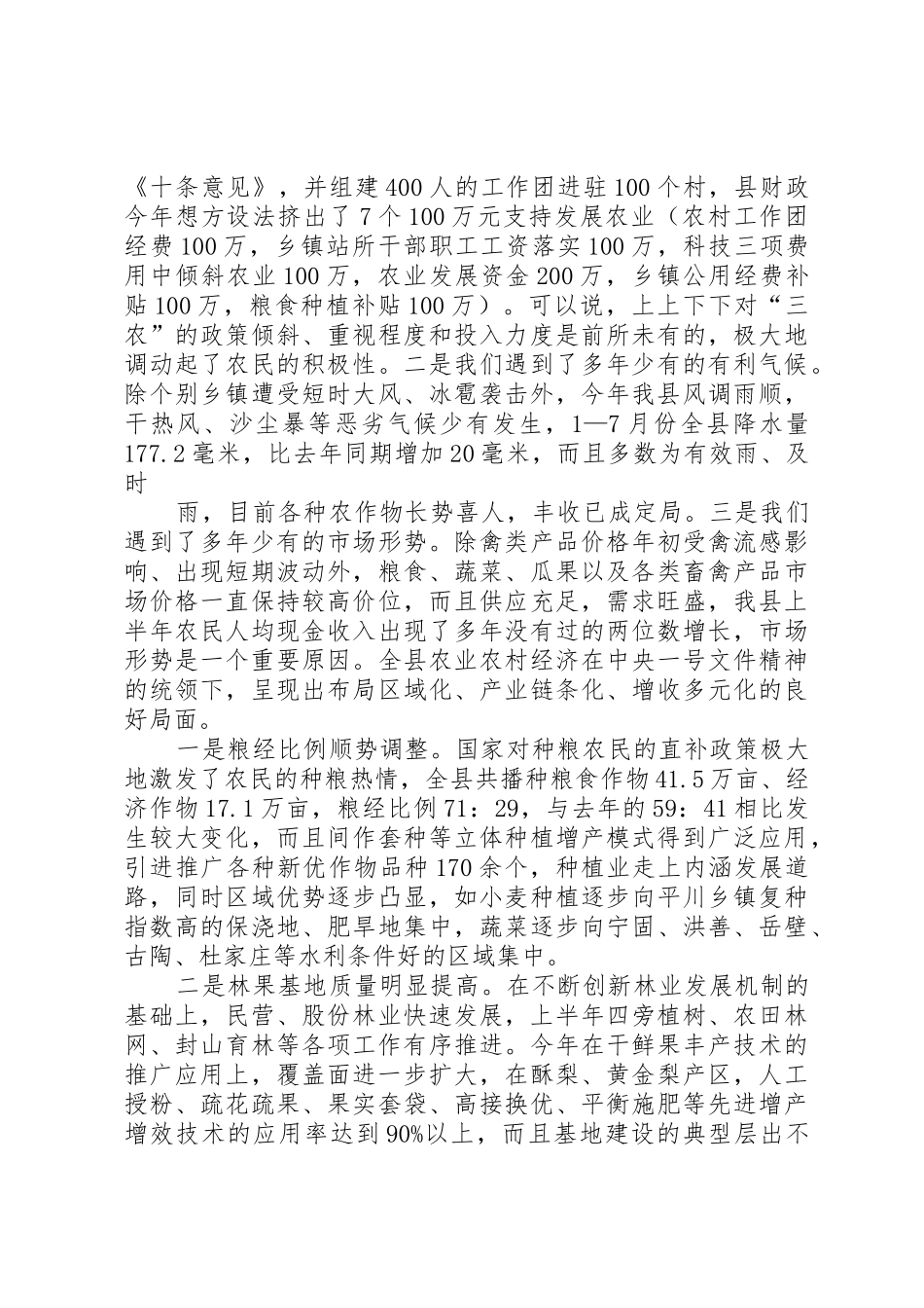 何雄在上半年经济运行会议上的讲话_1_第3页