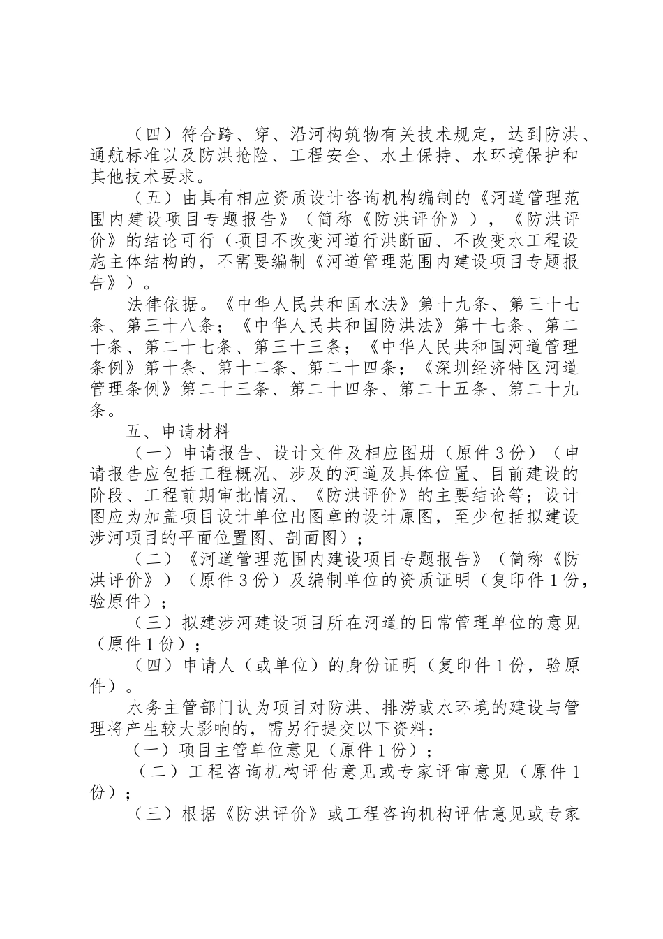 河道范围内工程建设方案审批办事指南_第2页