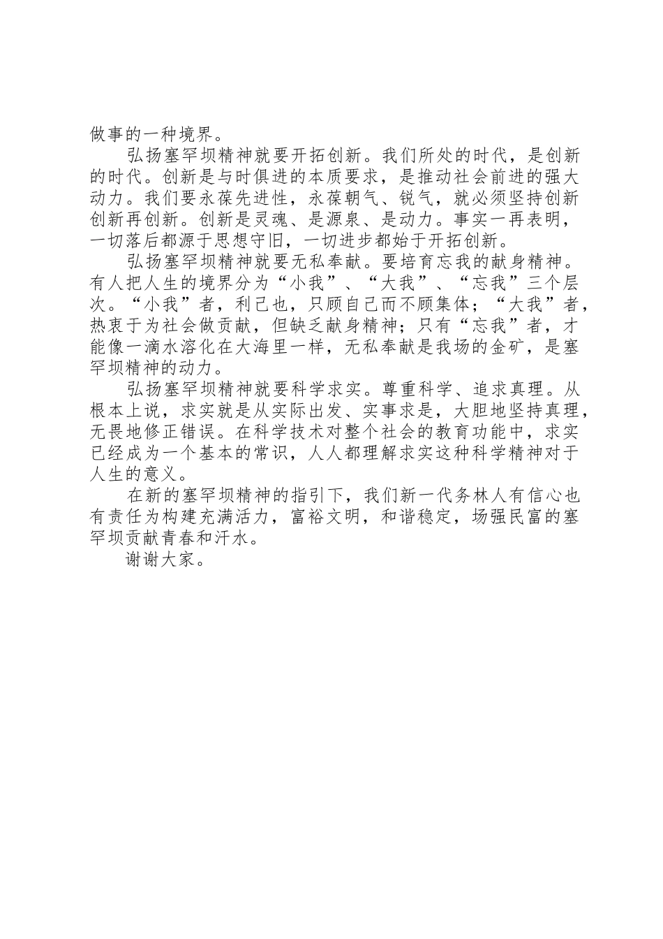 弘扬塞罕坝精神演讲词范文大全_第2页