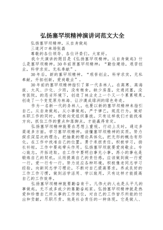 弘扬塞罕坝精神演讲词范文大全