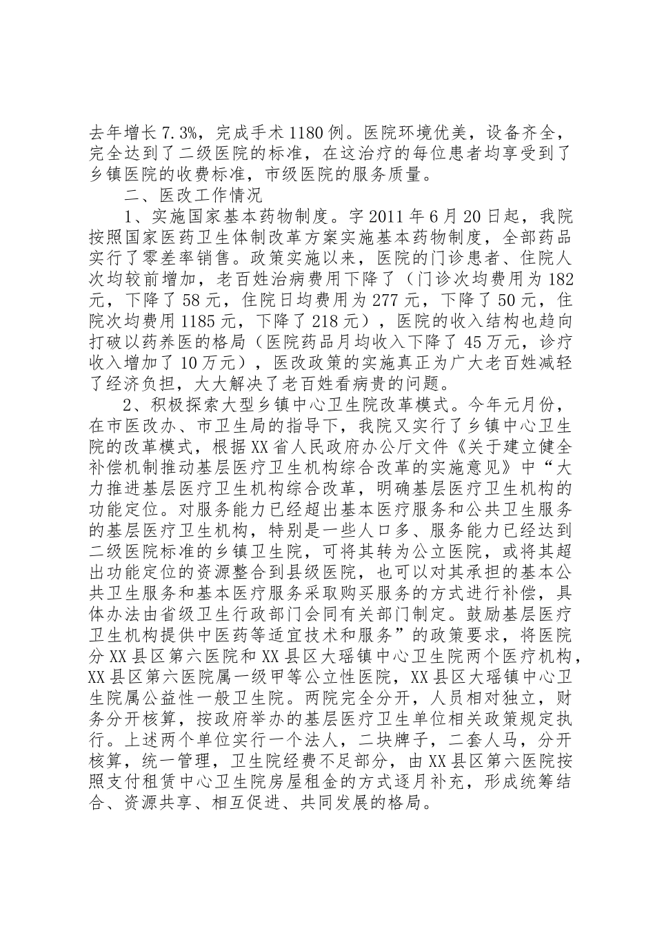 后半年林改会县长讲话(修改)_1_第2页
