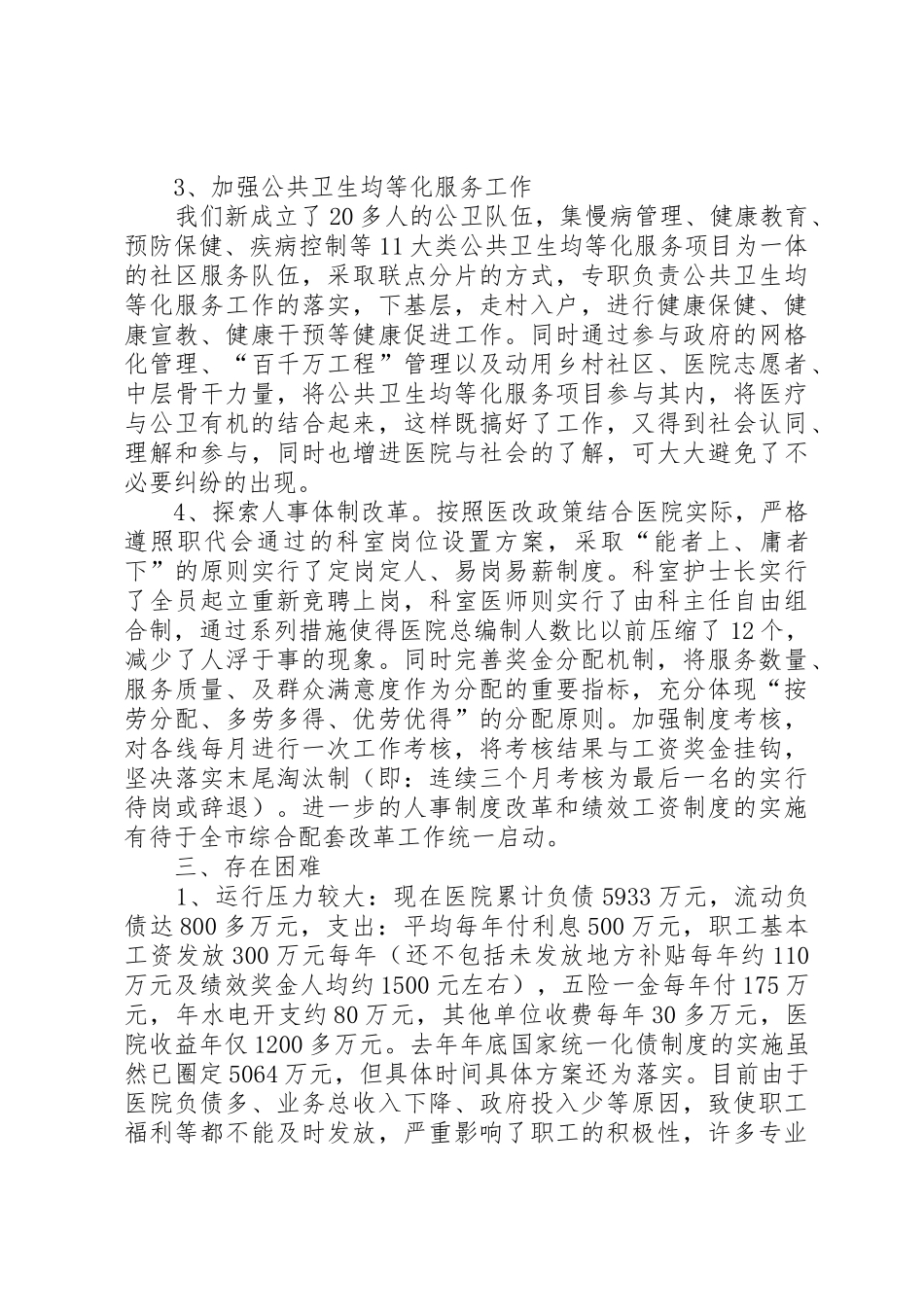 后半年林改会县长讲话(修改)_1_第3页