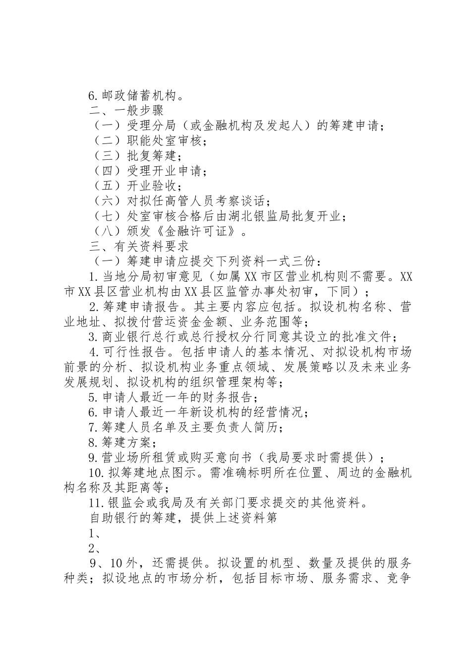 湖北银监局公开办事制度★_第2页