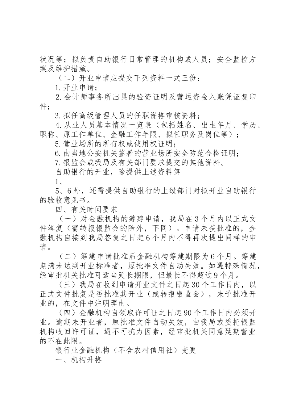 湖北银监局公开办事制度★_第3页