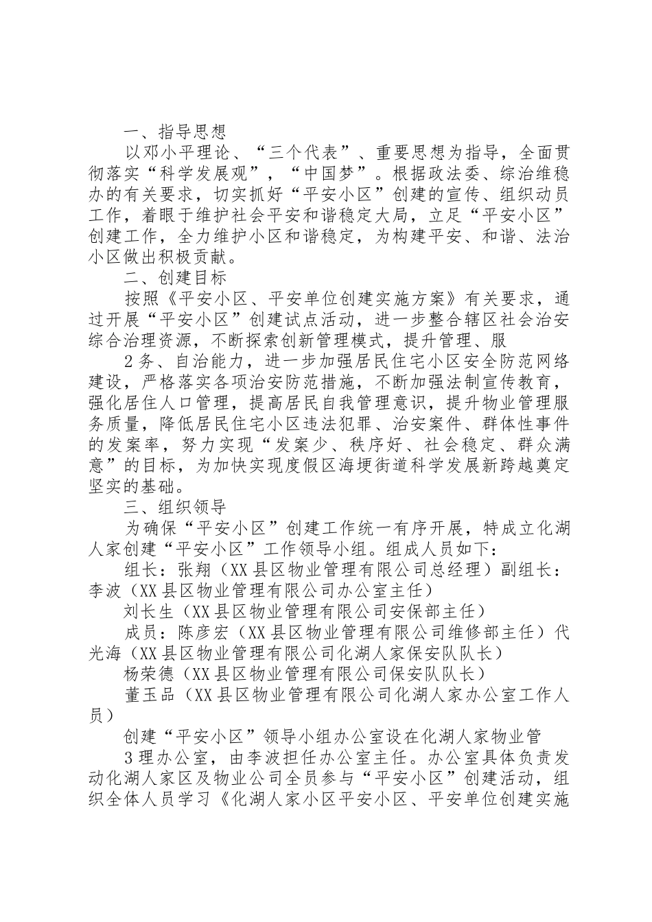 化湖人家小区共有停车位管理分配方案_1_第2页