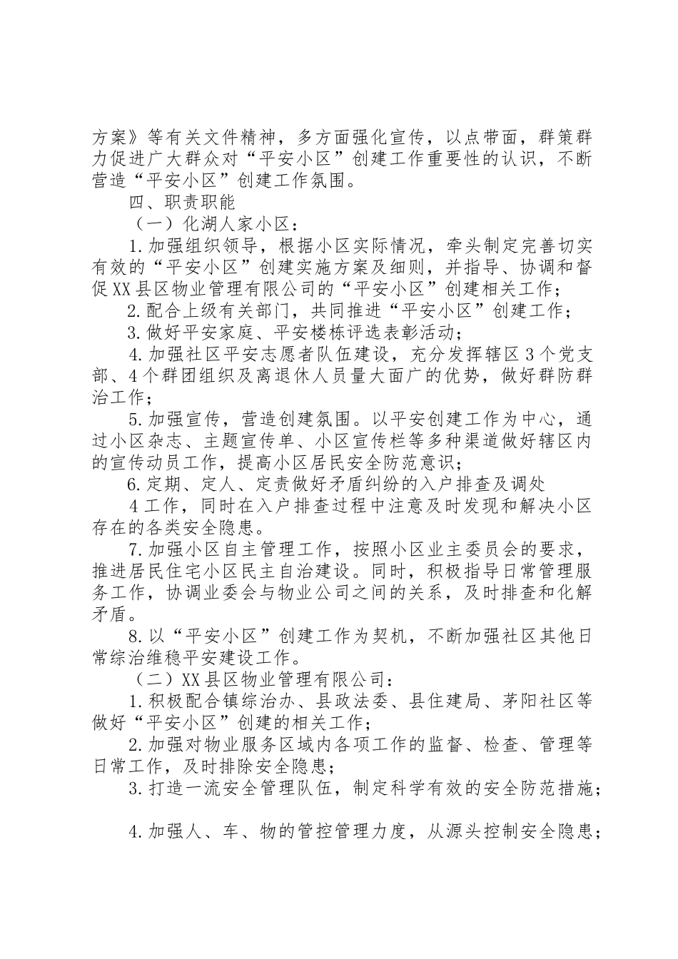 化湖人家小区共有停车位管理分配方案_1_第3页