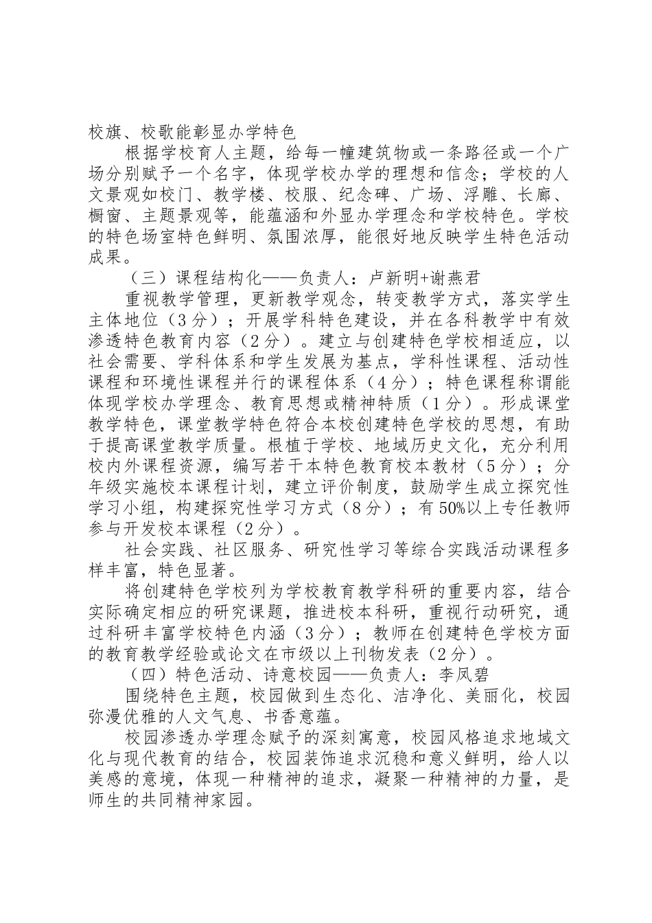 黄边小学20周年校庆工作方案_1_第2页