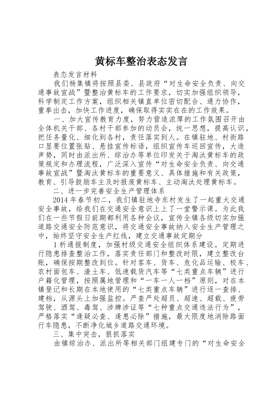 黄标车整治表态发言_第1页