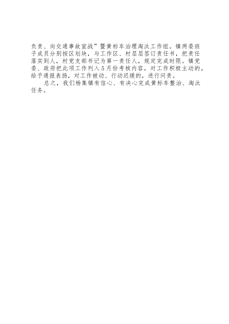 黄标车整治表态发言_第2页