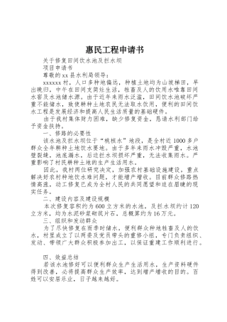 惠民工程申请书