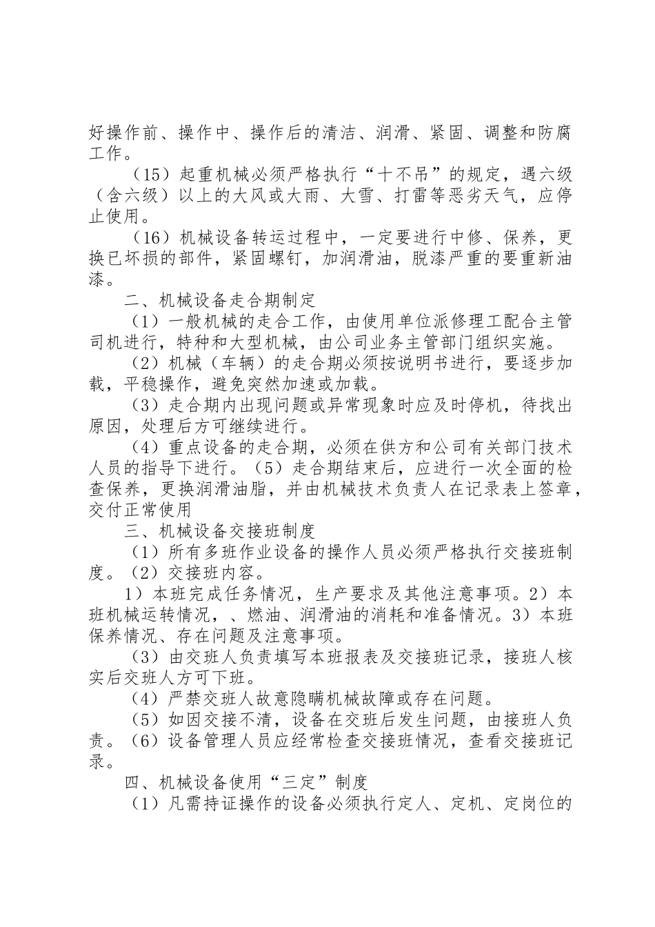 机械设备使用管理制度_1_第2页