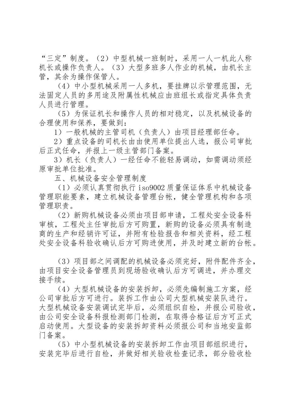 机械设备使用管理制度_1_第3页