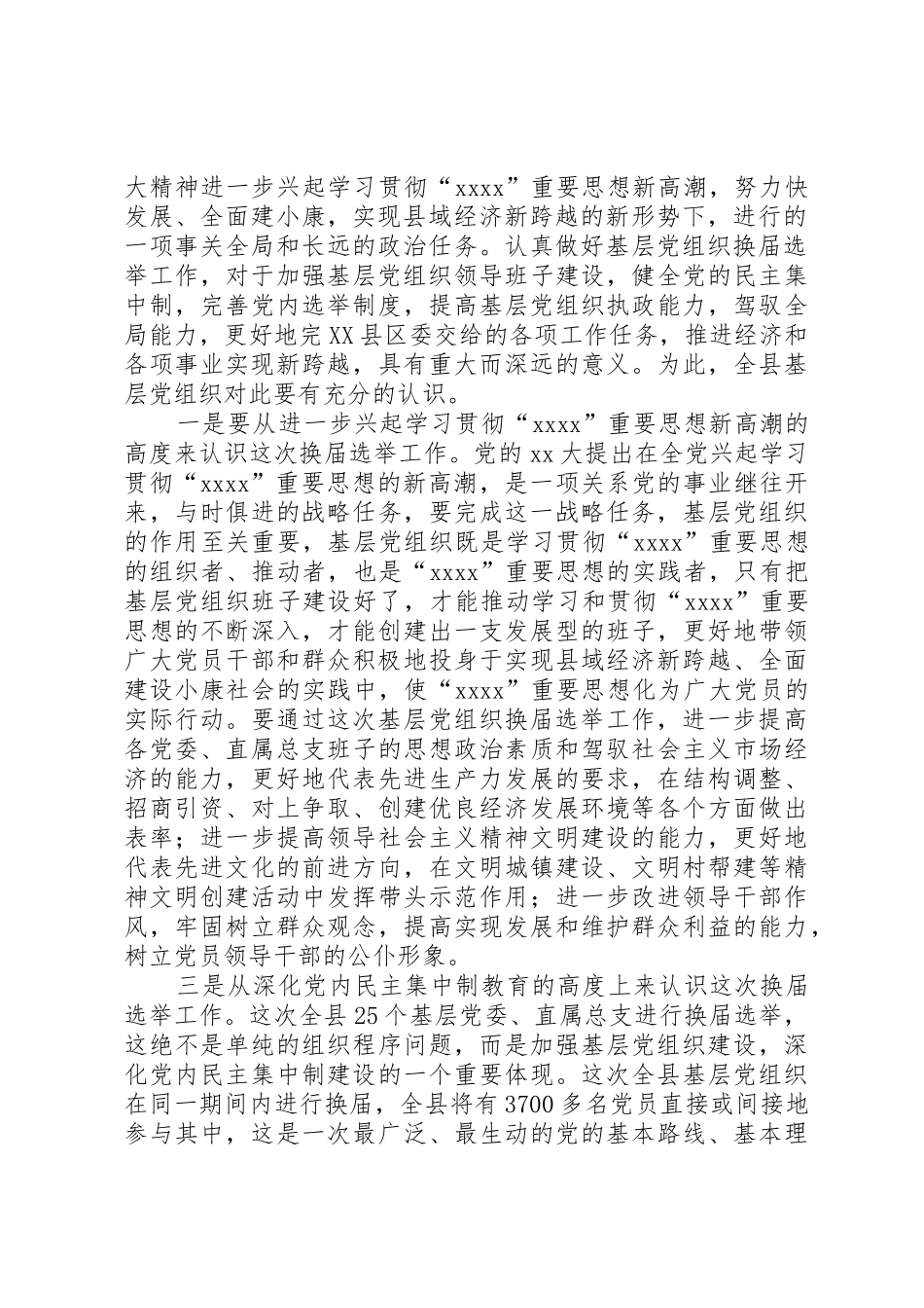 基层党组织设置及换届选举制度_第2页