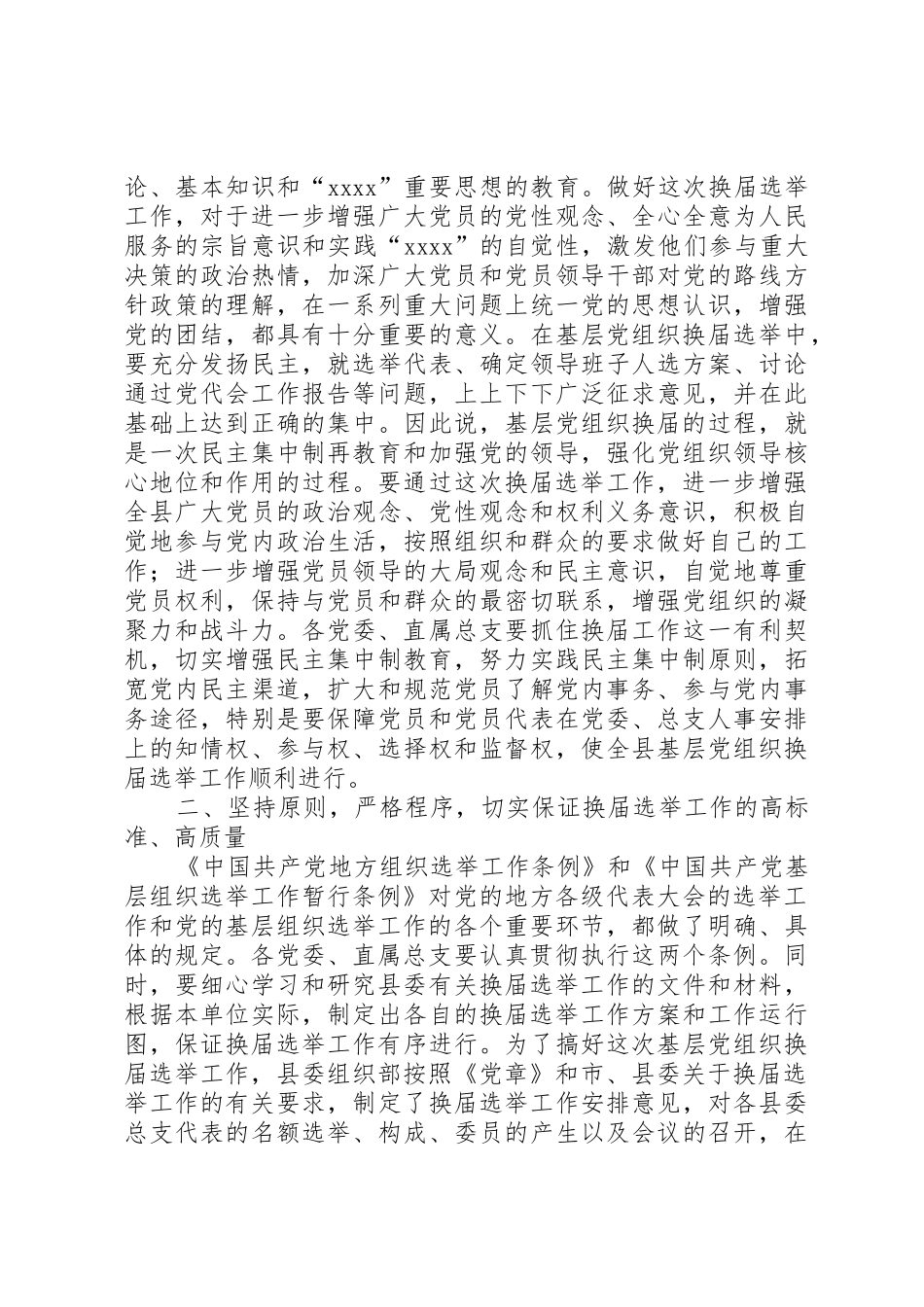 基层党组织设置及换届选举制度_第3页