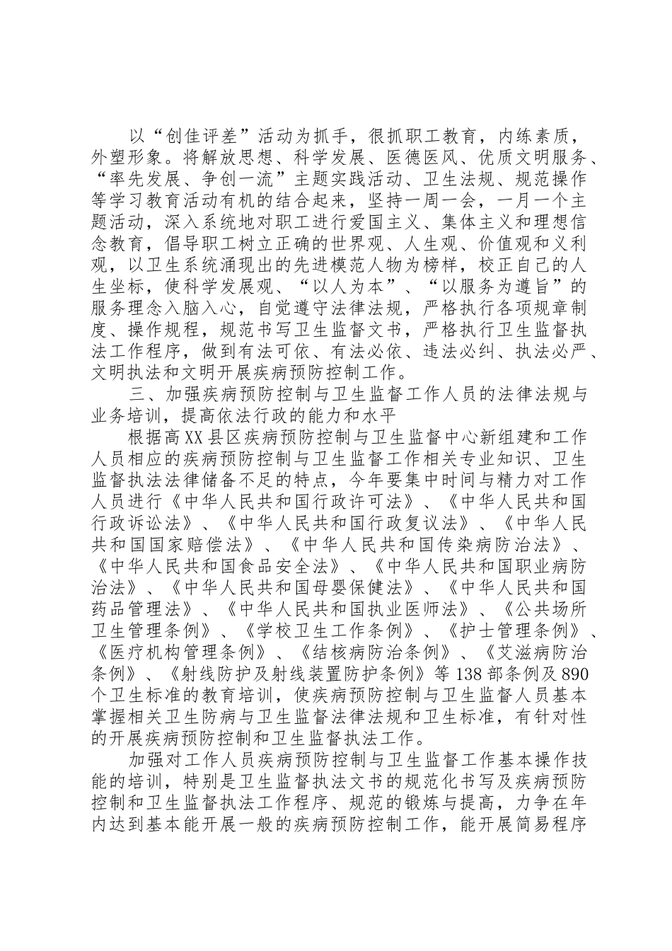 疾病预防控制机构及疫苗预防接种单位专项监督检查工作计划_1_第2页