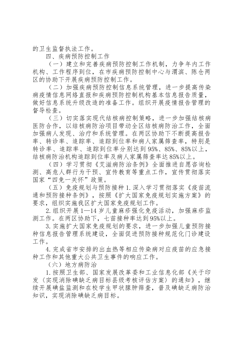 疾病预防控制机构及疫苗预防接种单位专项监督检查工作计划_1_第3页