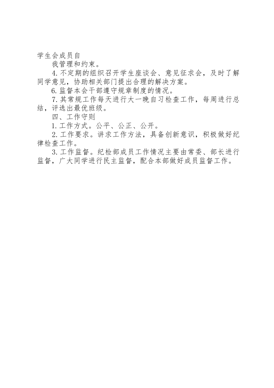 纪检部是干什么的_第2页