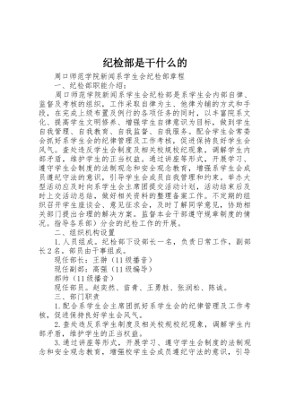 纪检部是干什么的