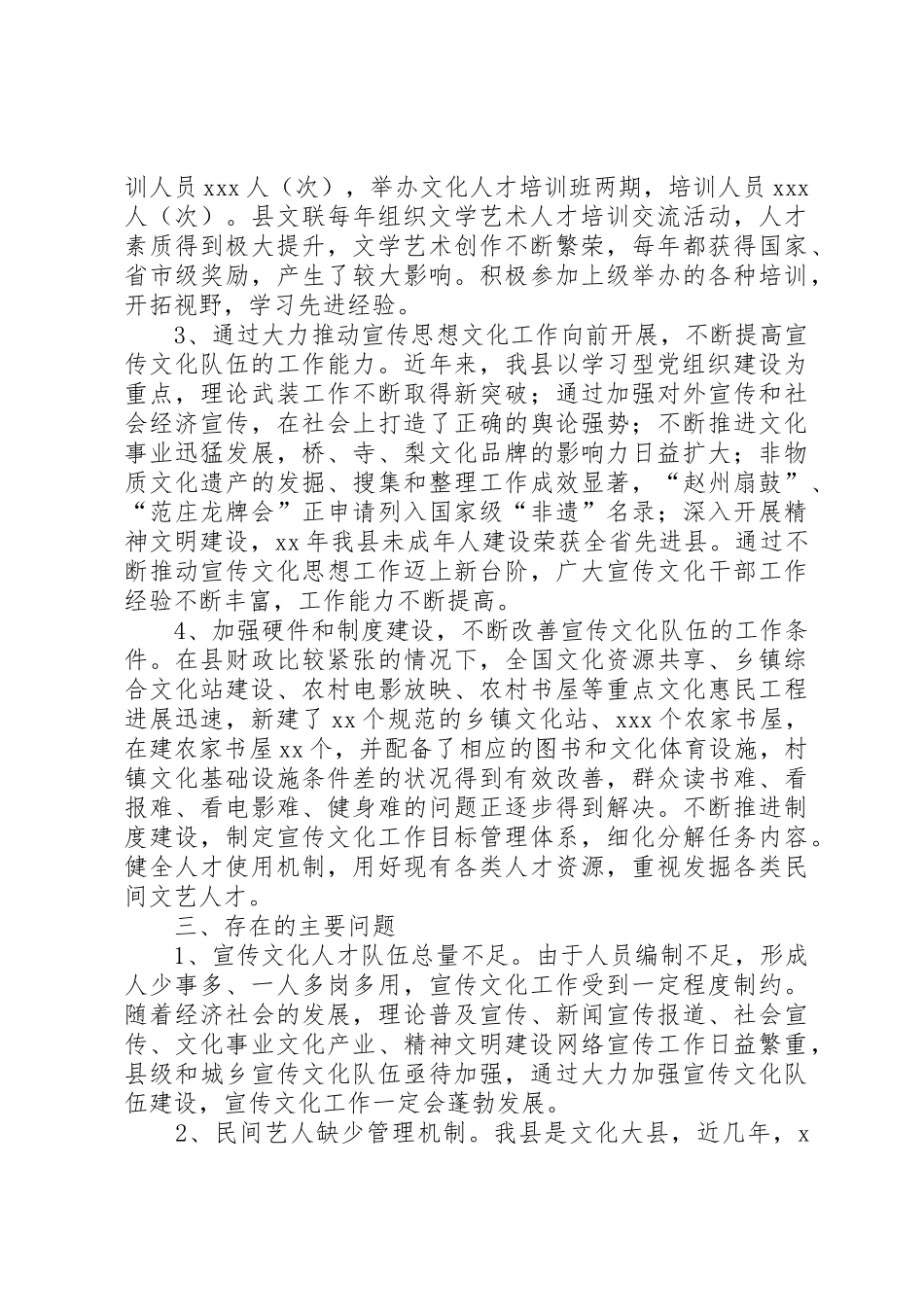 加强宣传文化队伍建设工作汇报_第2页