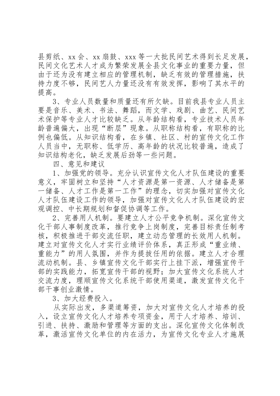 加强宣传文化队伍建设工作汇报_第3页