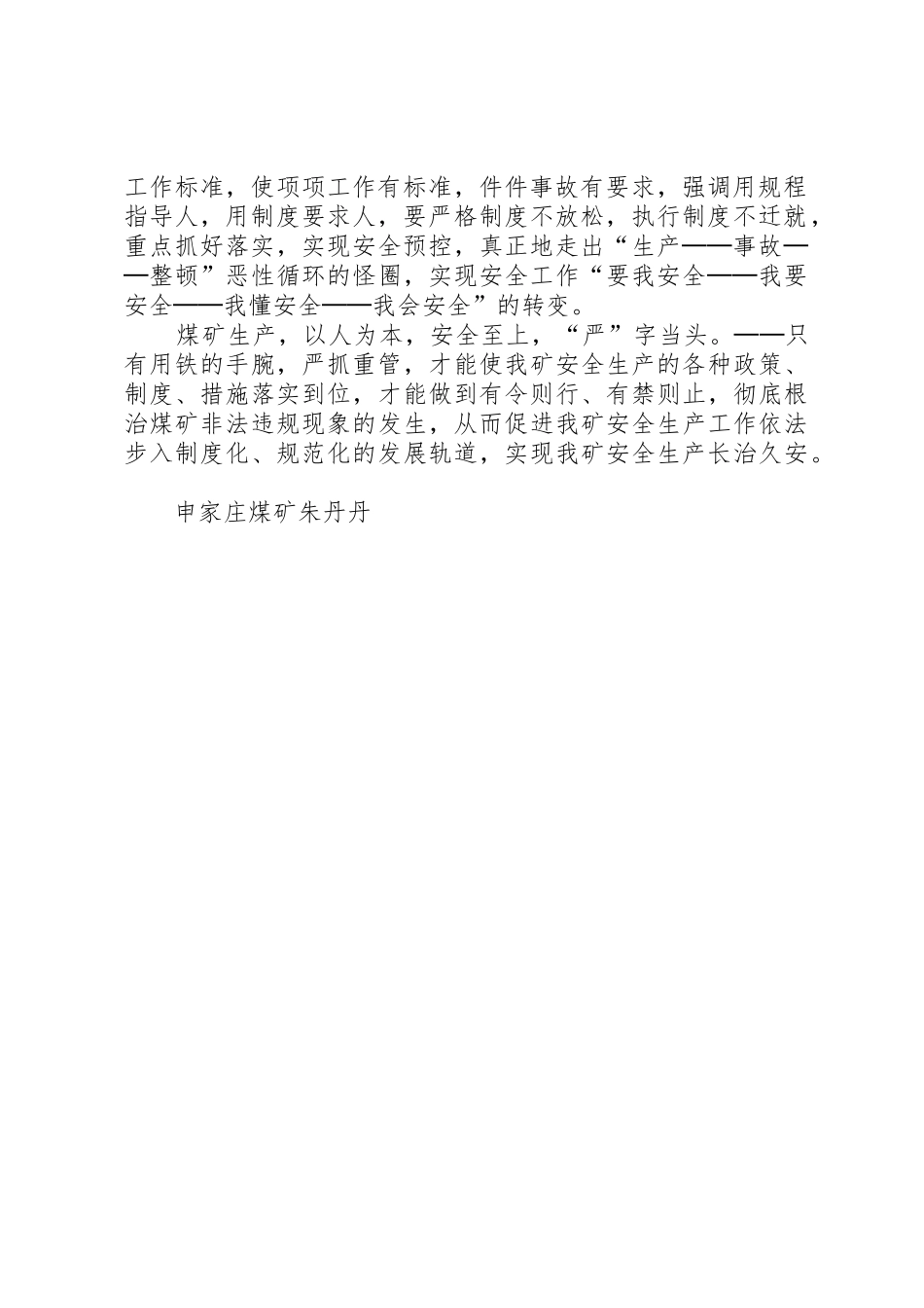 坚持以人为本治理安全的思考与探索_1_第2页