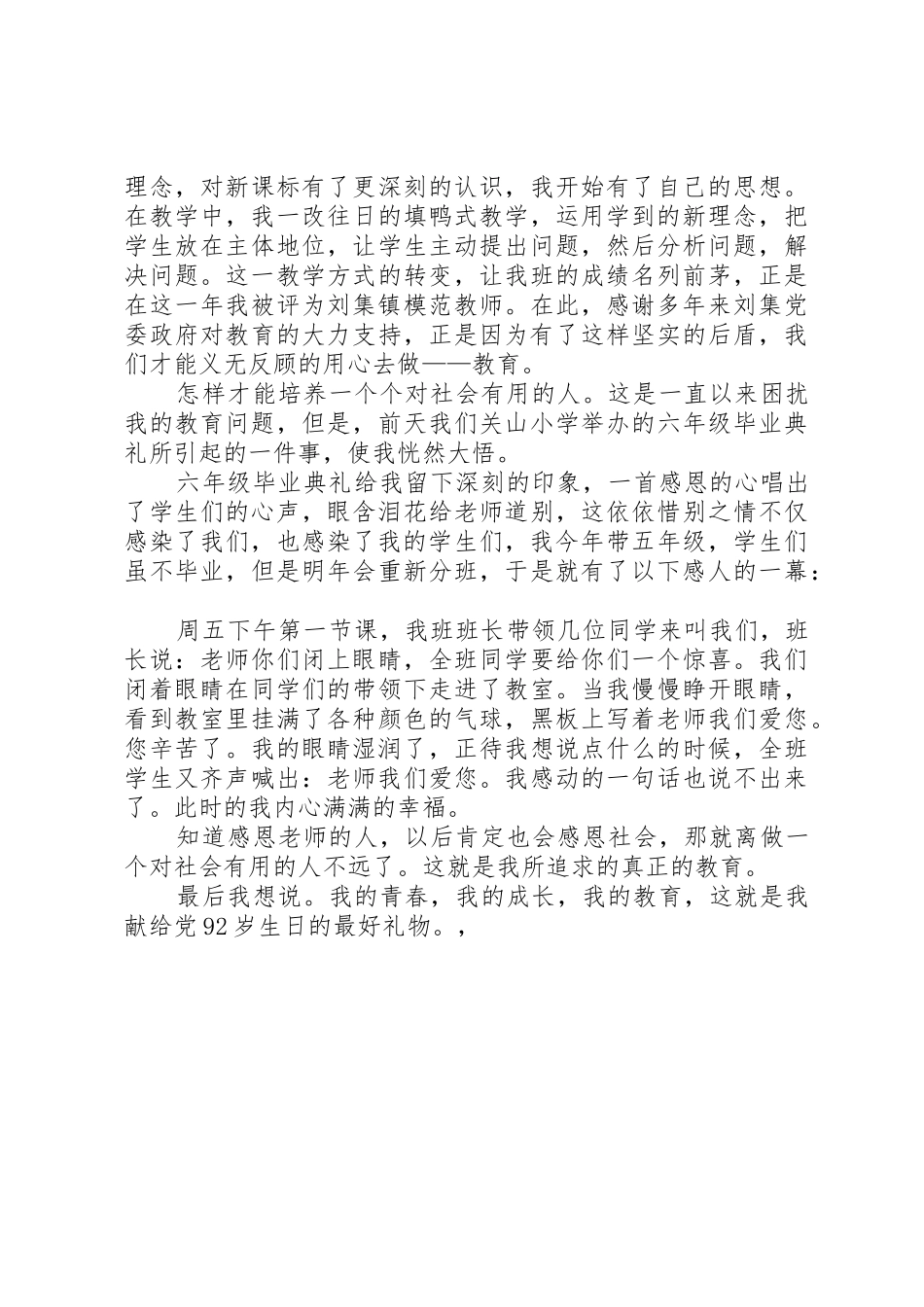 建党92周年演讲稿_1_第2页