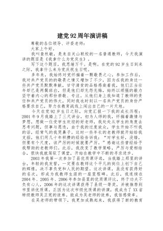建党92周年演讲稿_1