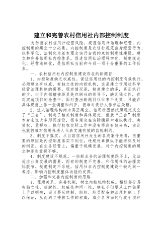 建立和完善农村信用社内部控制制度