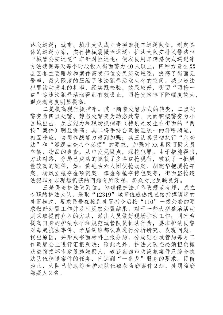 建立完善长效维稳工作机制_1_第2页