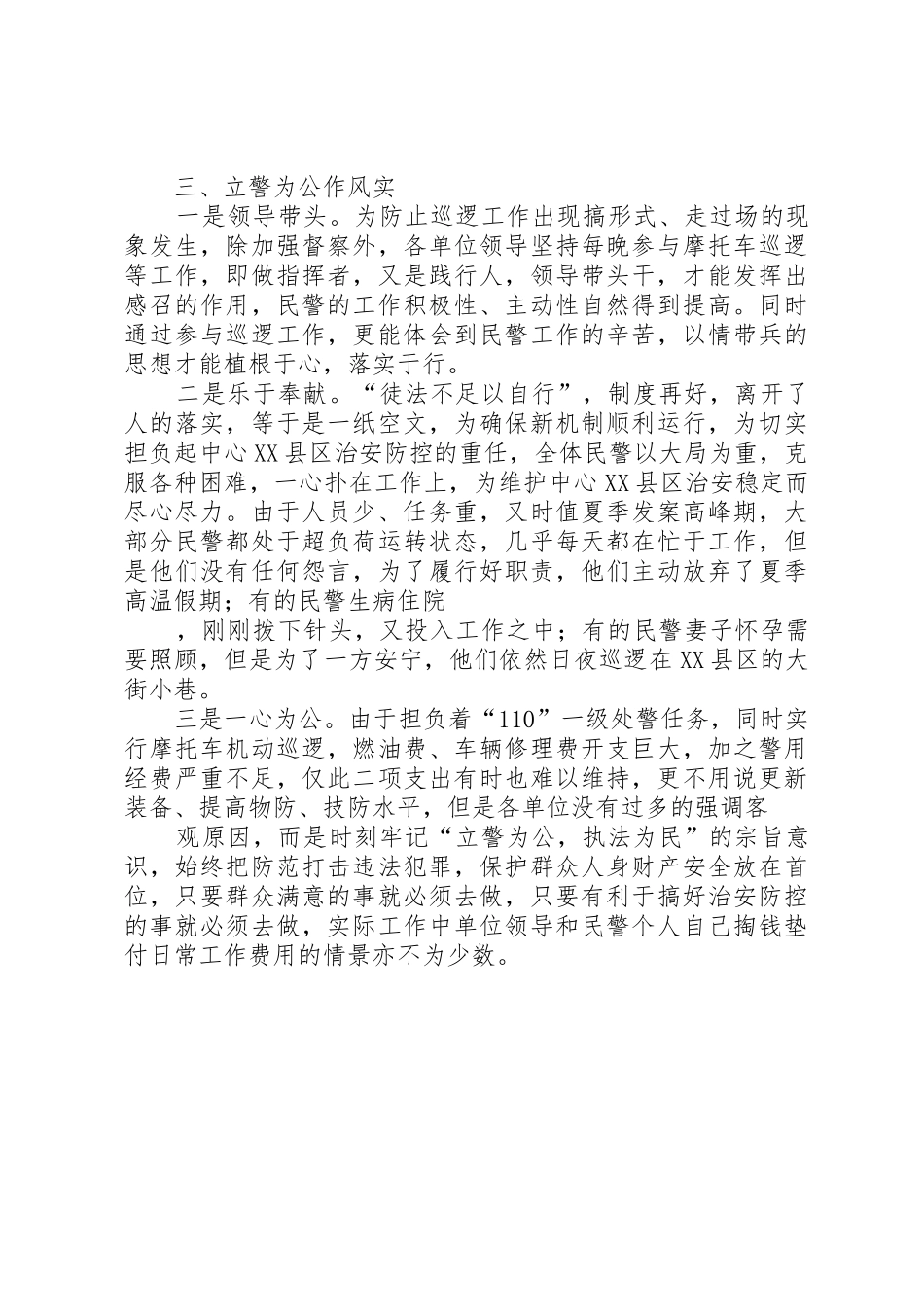 建立完善长效维稳工作机制_1_第3页