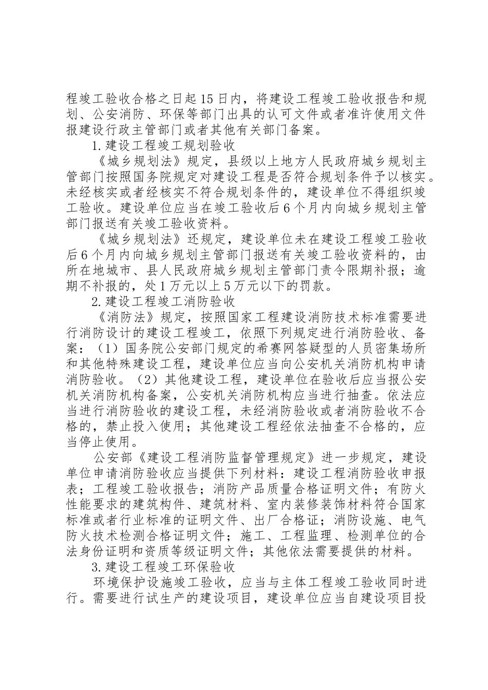 建设工程竣工验收制度_1_第2页