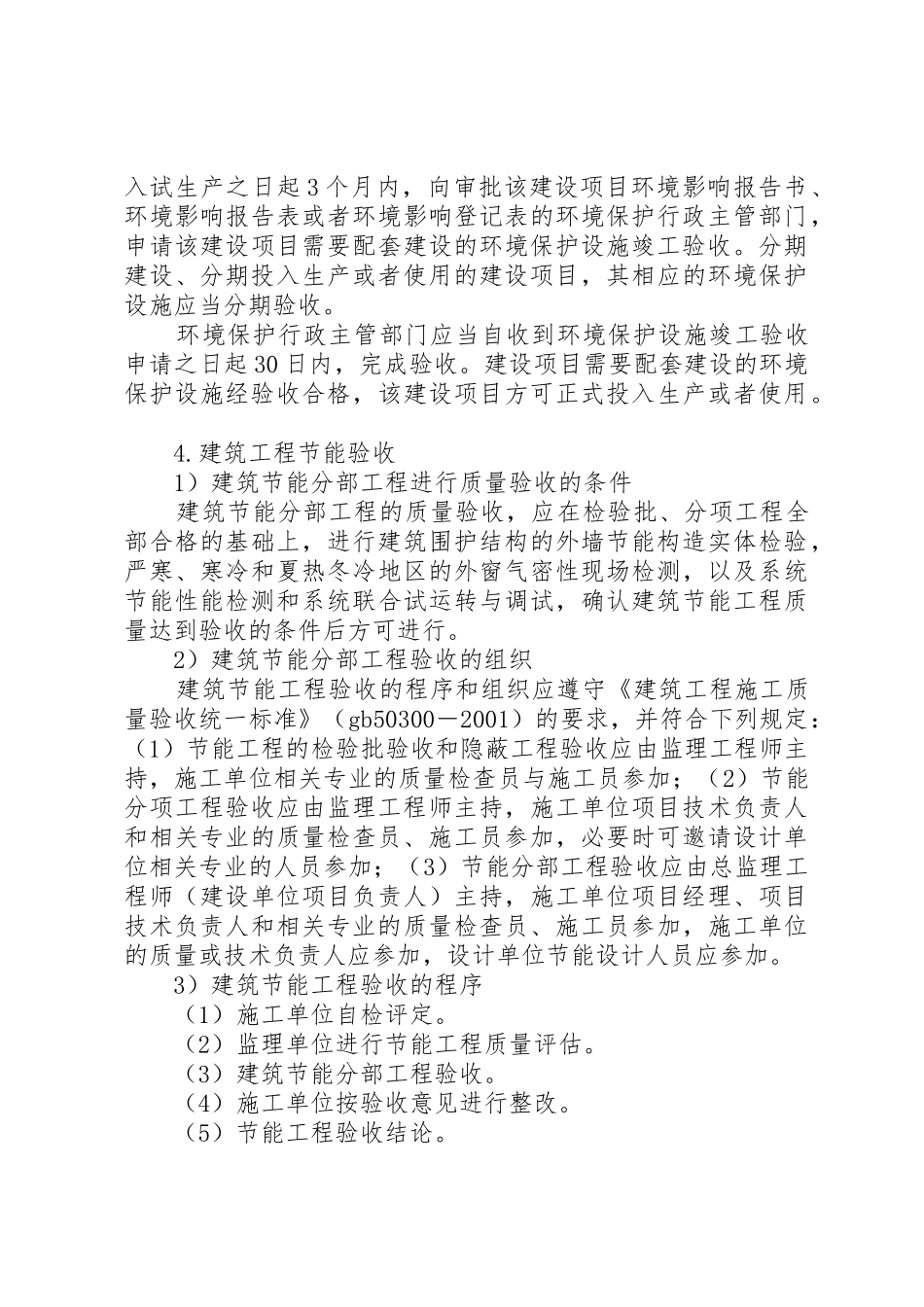 建设工程竣工验收制度_1_第3页