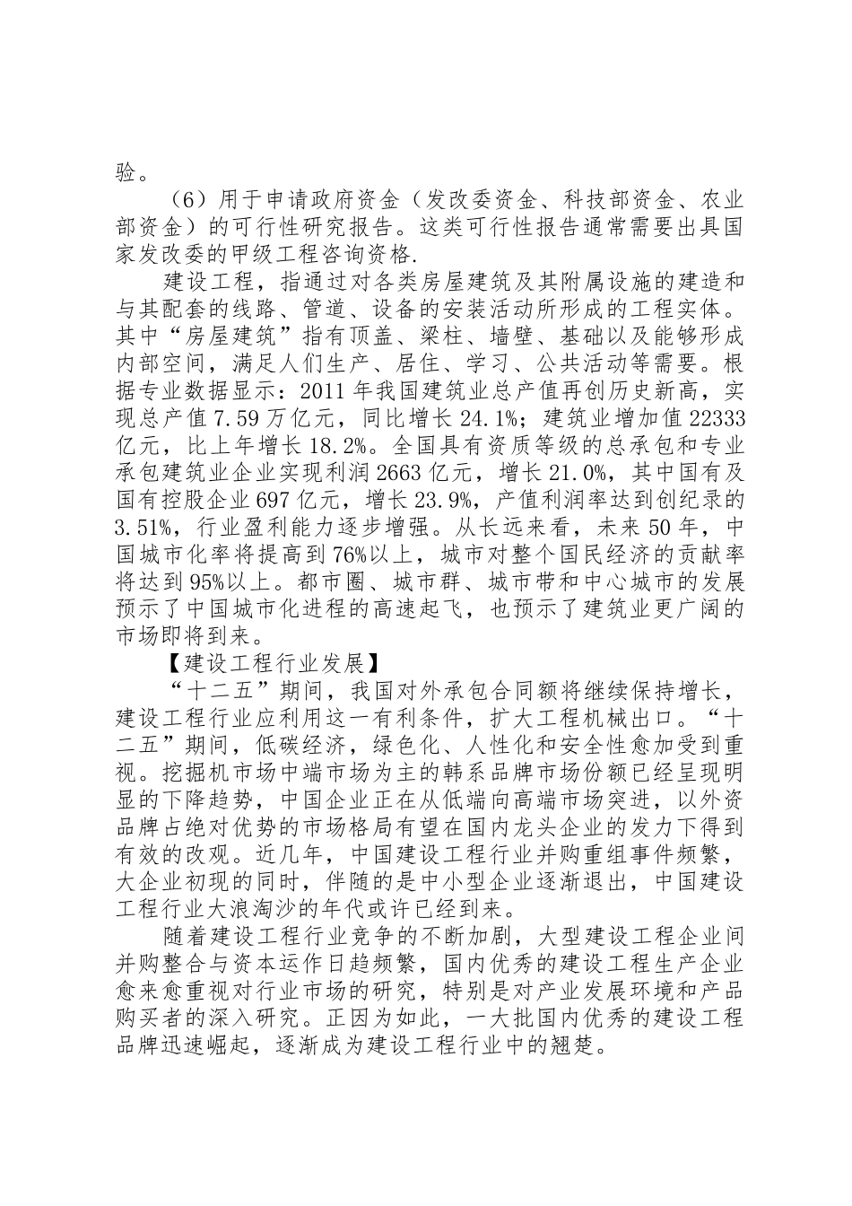 建设工程项目可行性研究报告_第2页