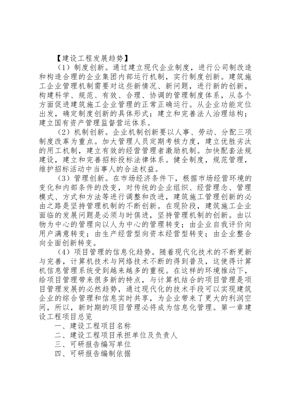 建设工程项目可行性研究报告_1_第3页