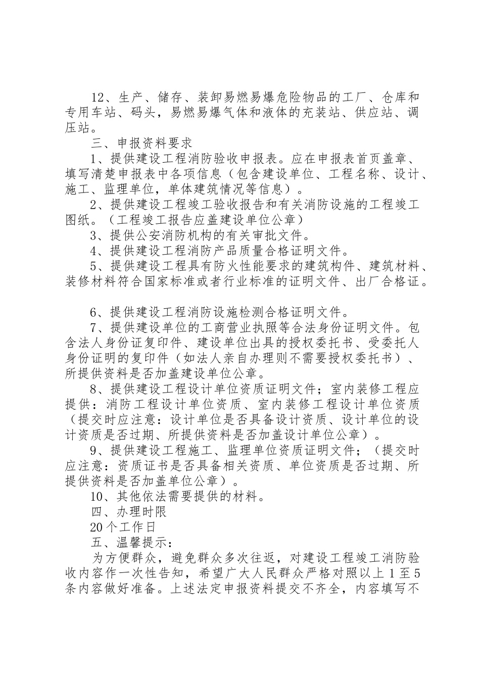 建设工程一次性告知书_1_第2页