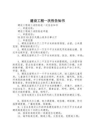 建设工程一次性告知书_1