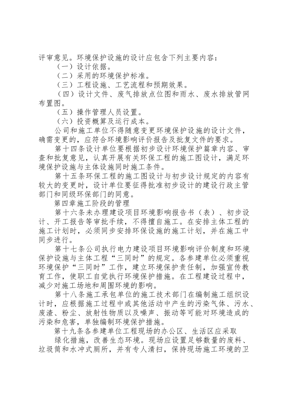 建设项目环保“三同时”管理制度430_第3页