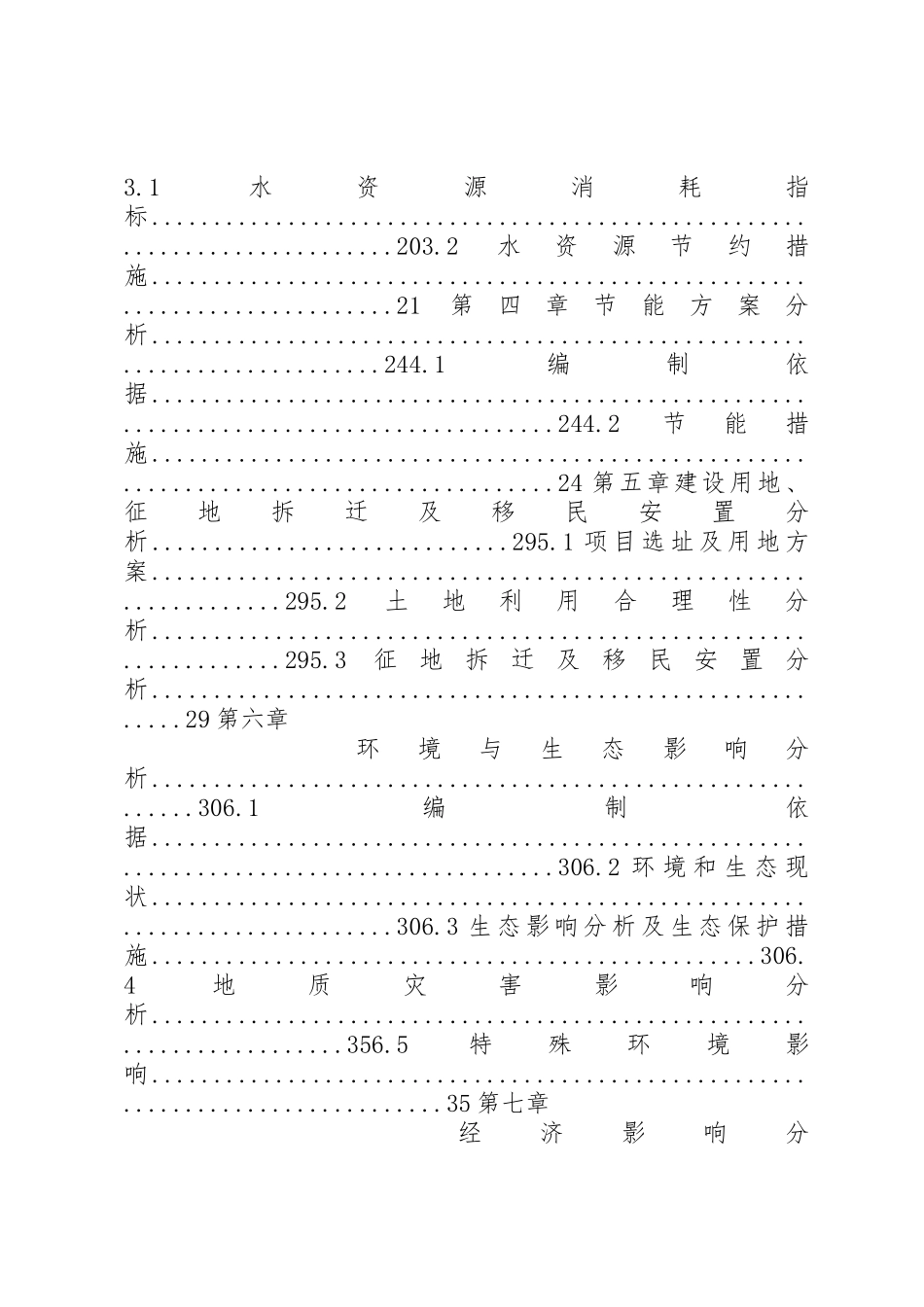 建设项目申请报告_第3页