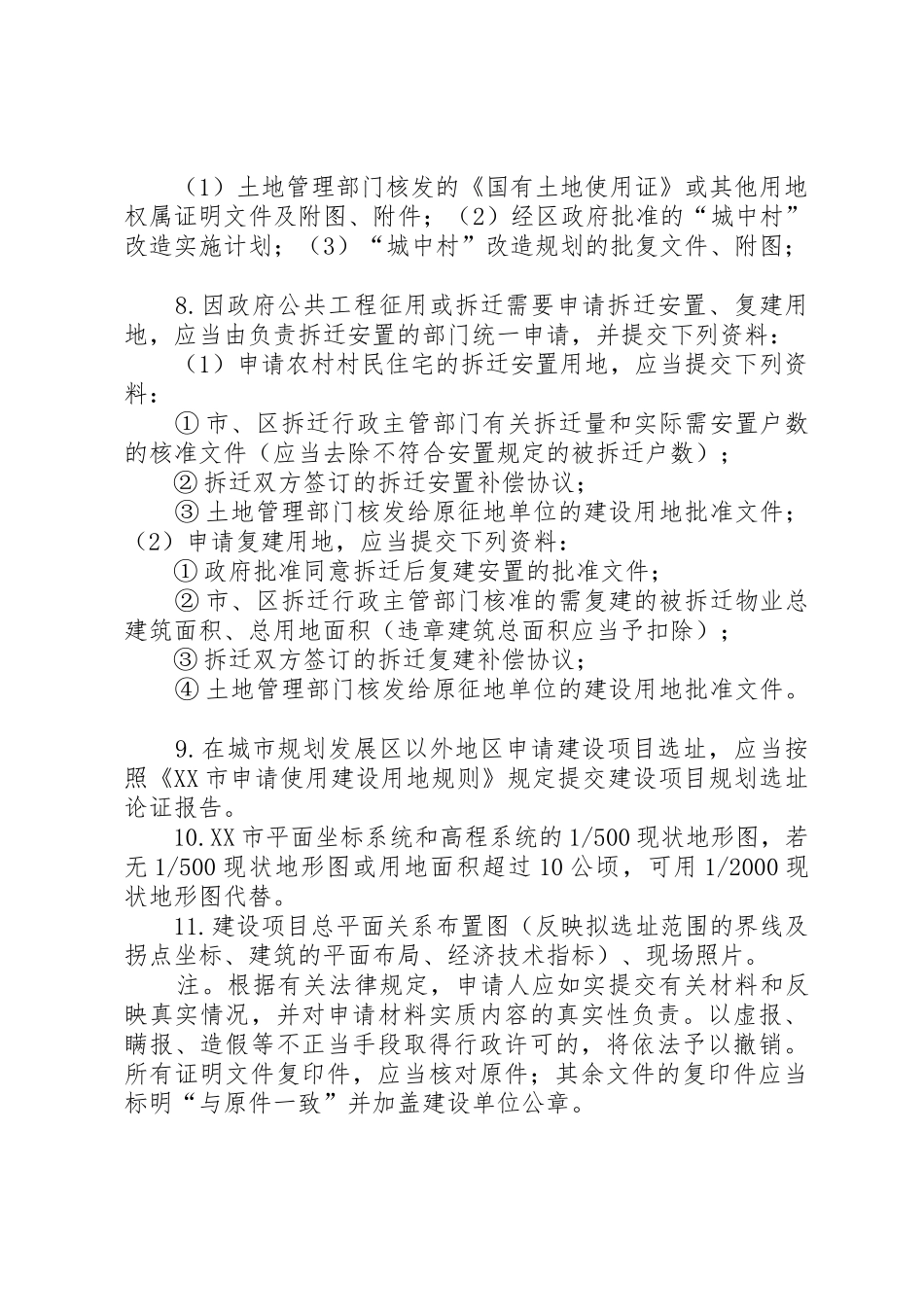 建设项目选址意见书_第2页