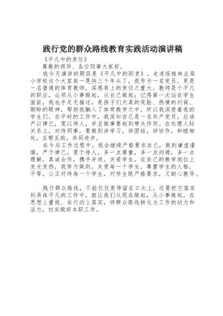 践行党的群众路线教育实践活动演讲稿
