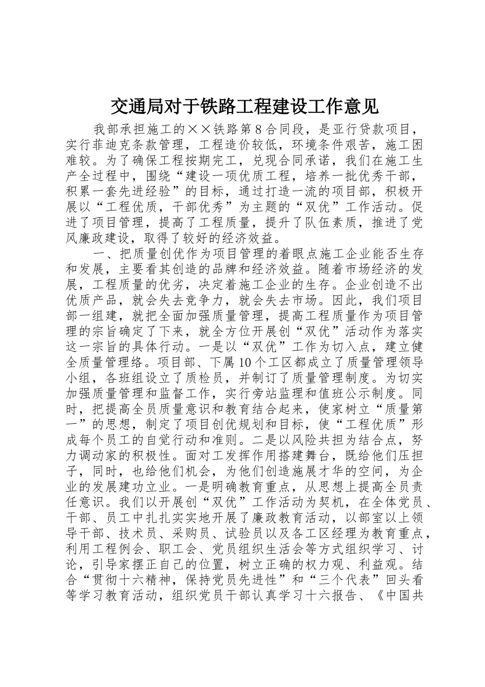 交通局对于铁路工程建设工作意见_1_第1页
