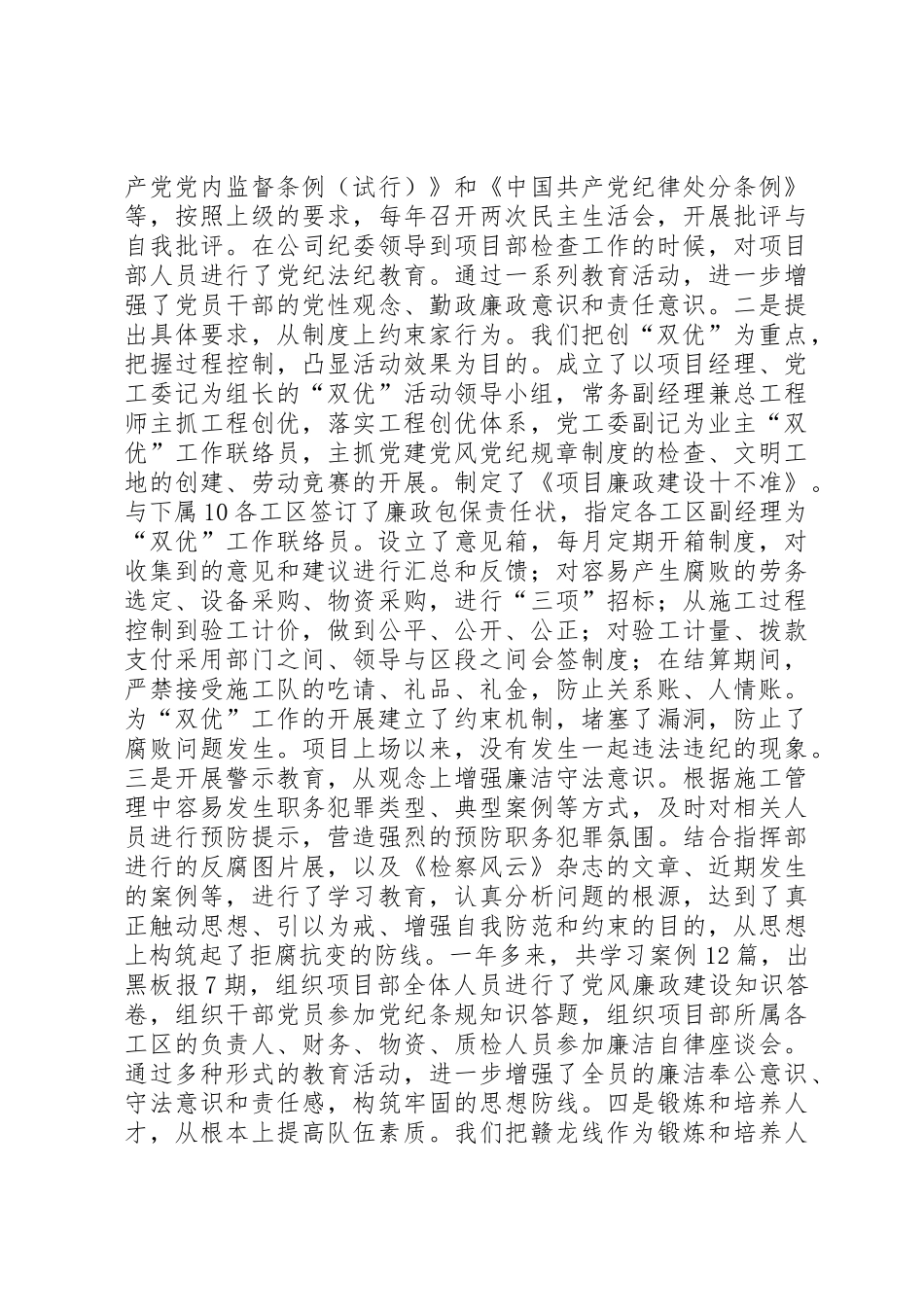 交通局对于铁路工程建设工作意见_1_第2页