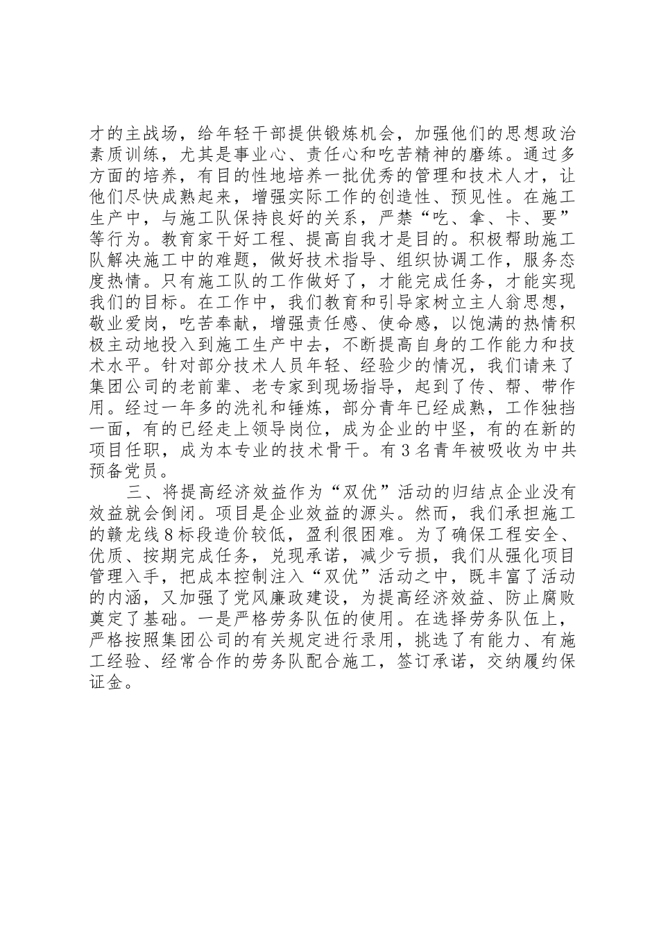 交通局对于铁路工程建设工作意见_1_第3页